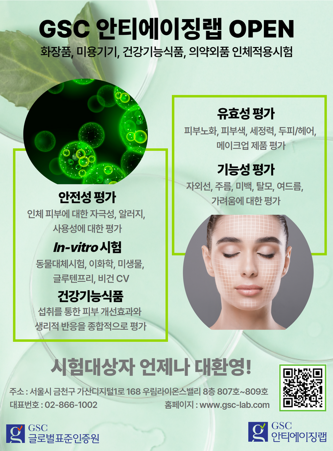 GSC안티에이징랩 대표 이미지