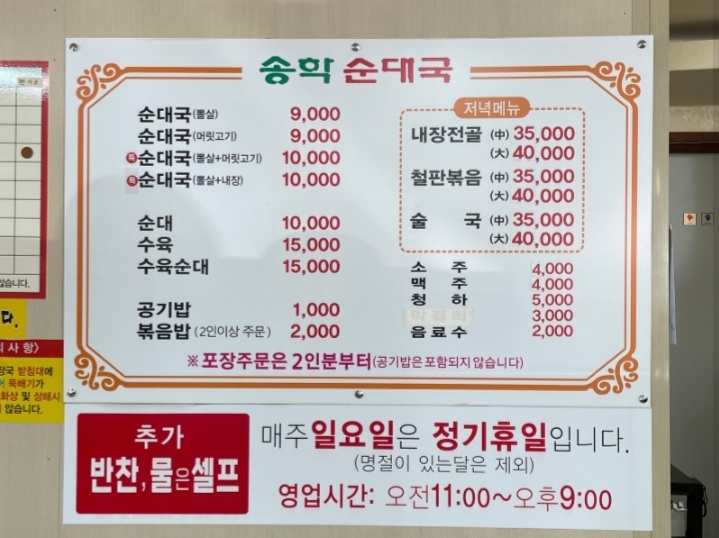 송학순대국봉산점