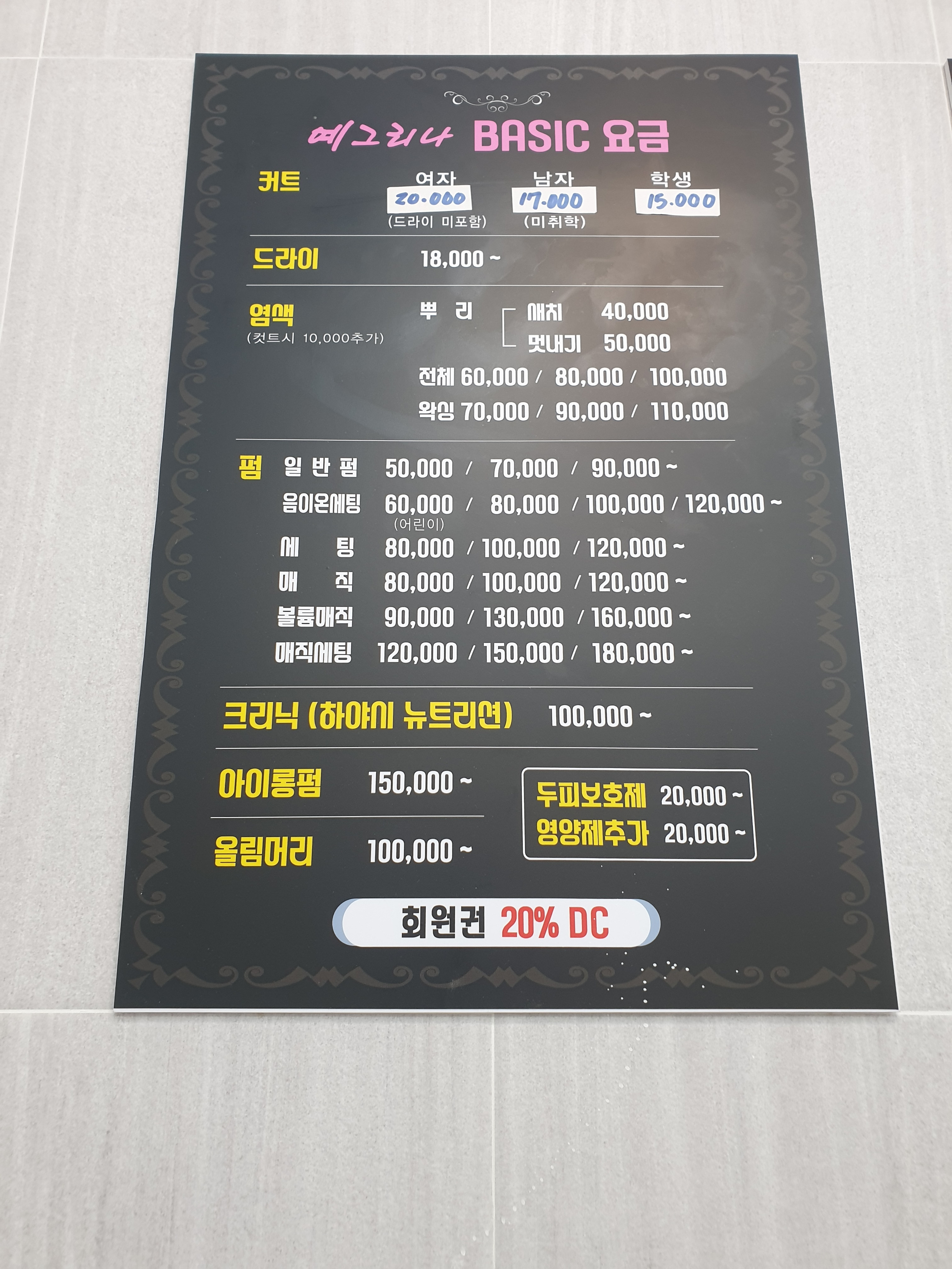 예그리나헤어샵