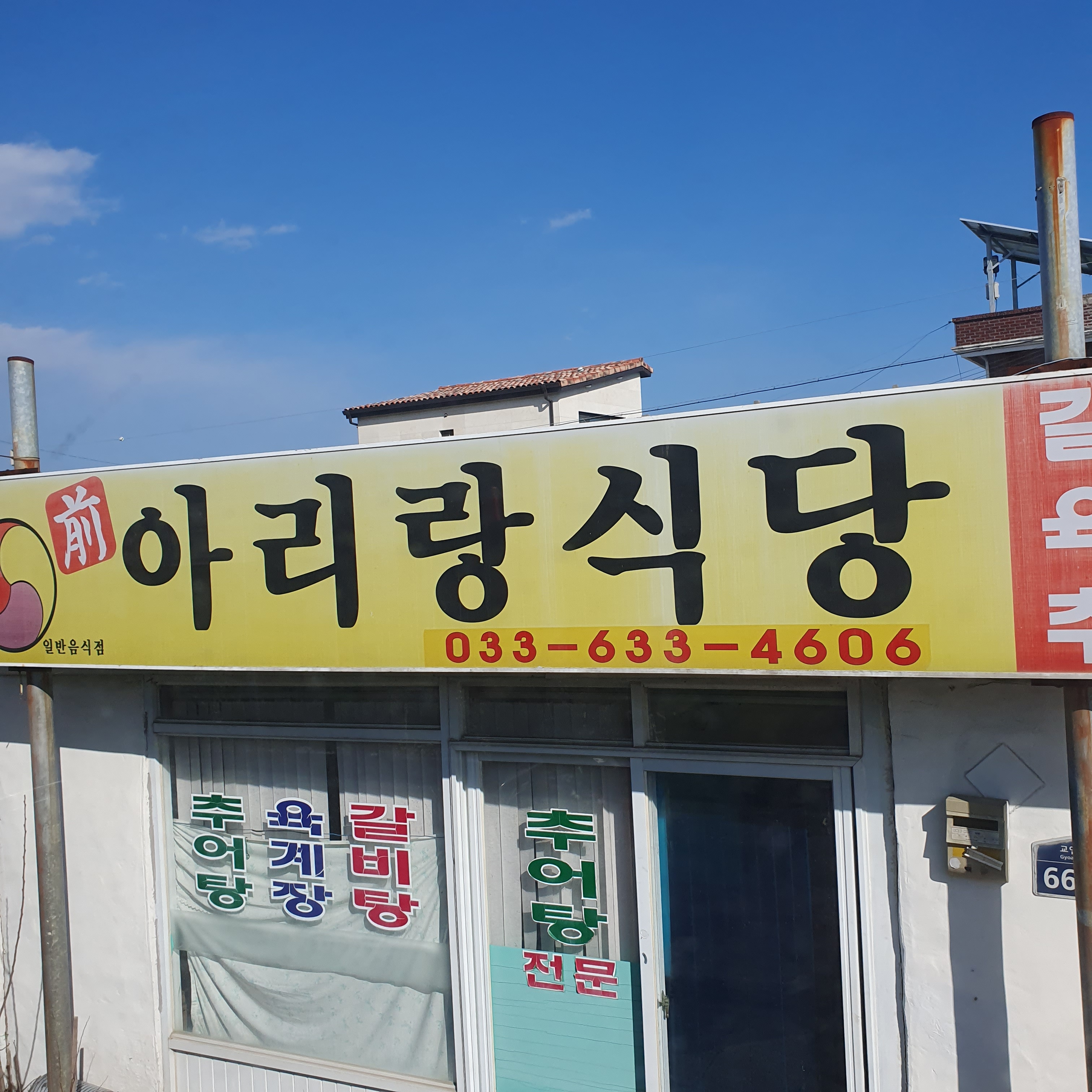 아리랑식당