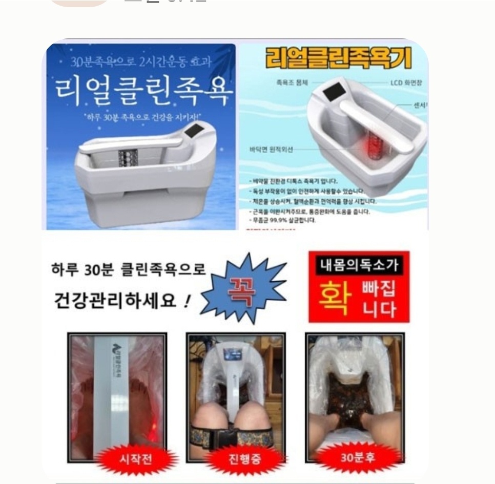 리얼클린족욕 영등동점