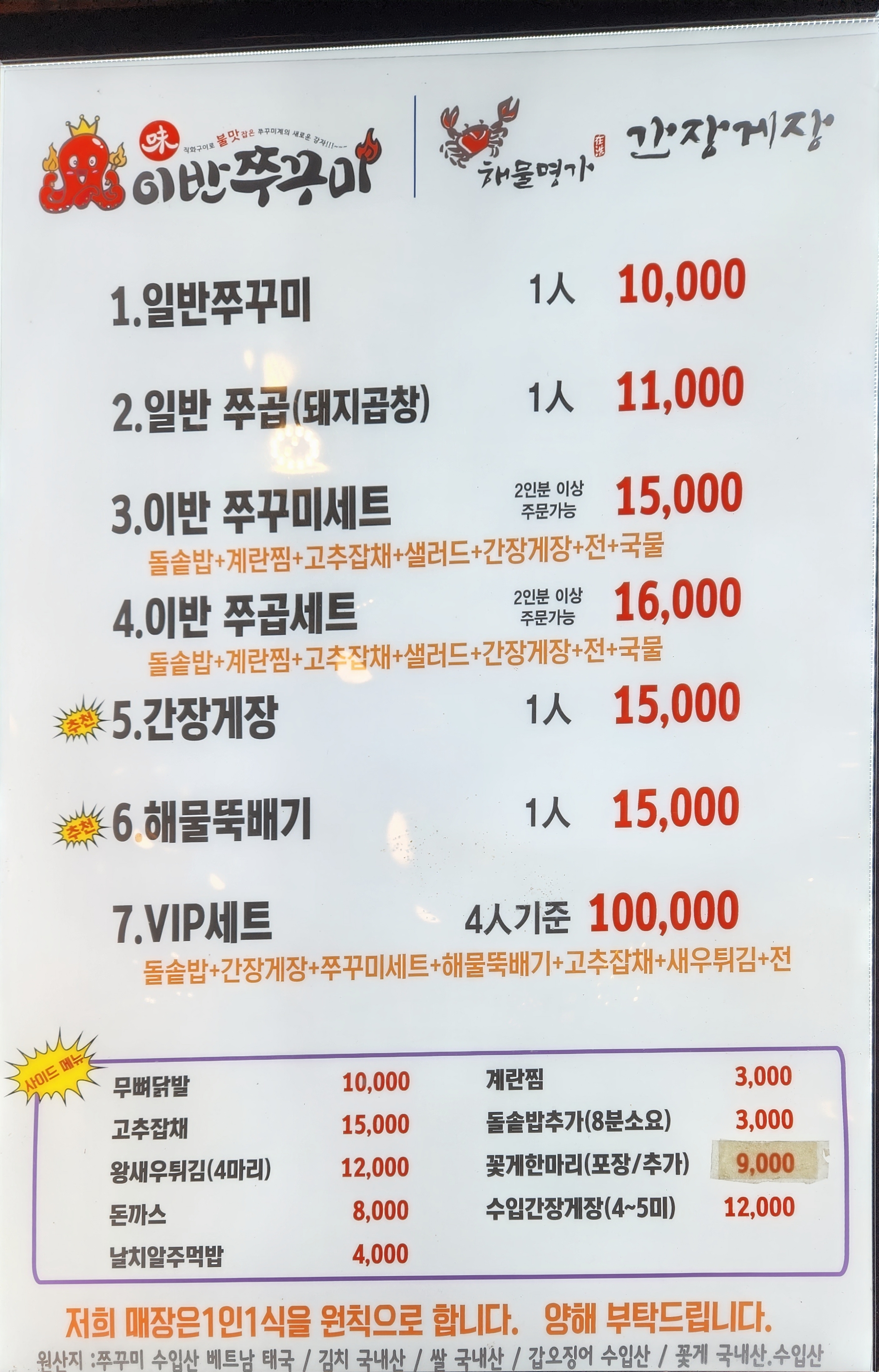 이반쭈꾸미