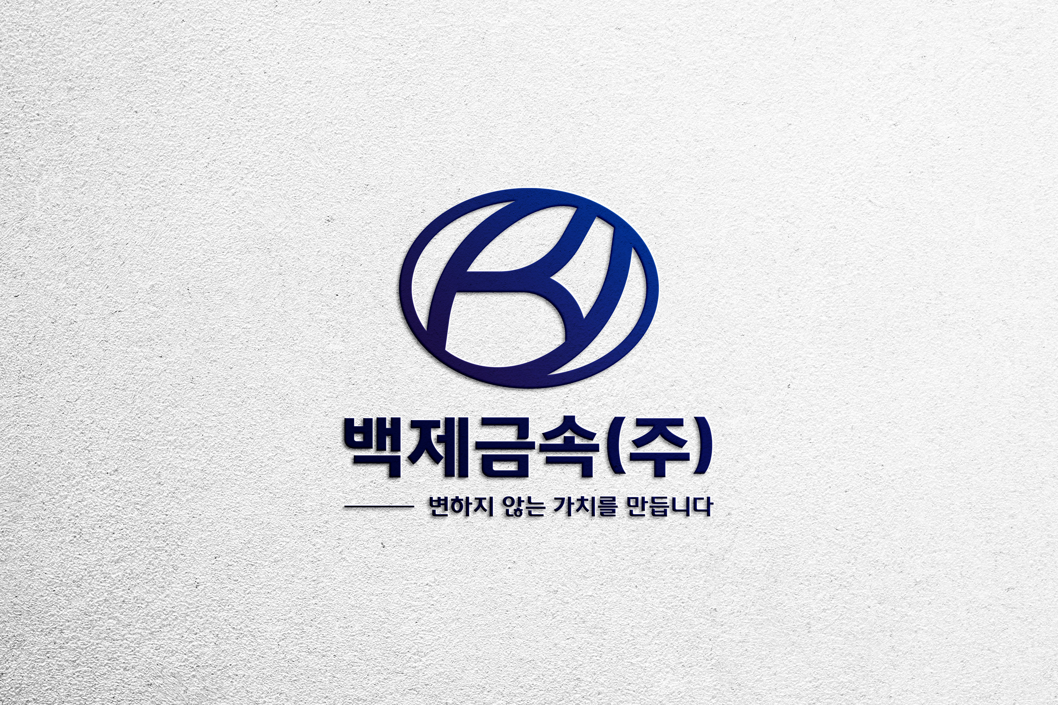 백제금속