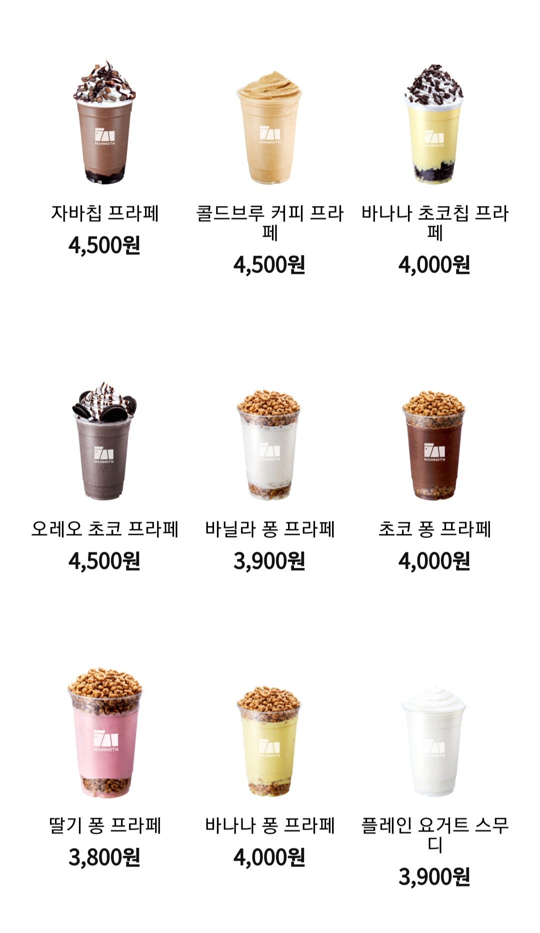 매머드커피익스프레스 대륭포스트5차점