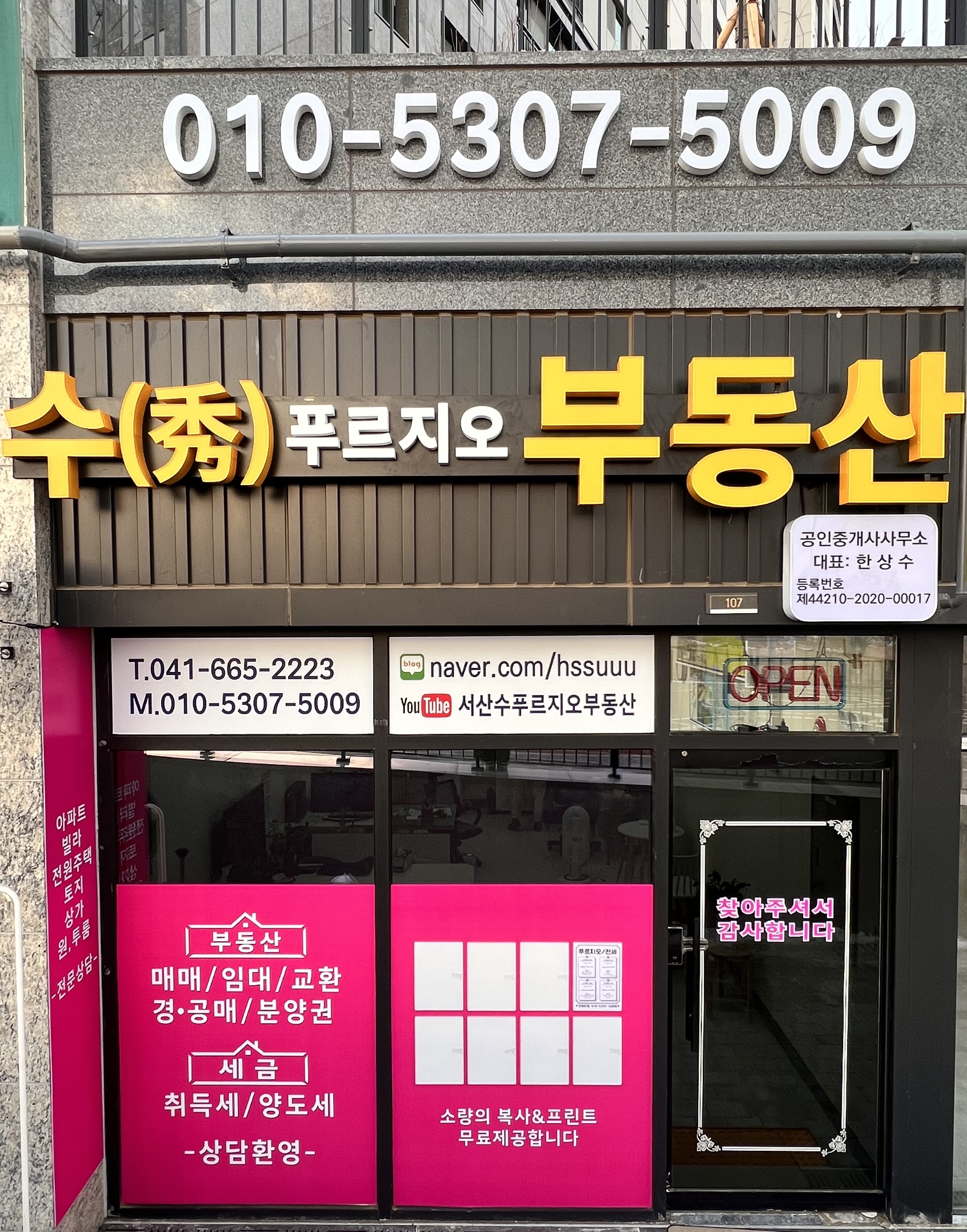 수 푸르지오공인중개사사무소