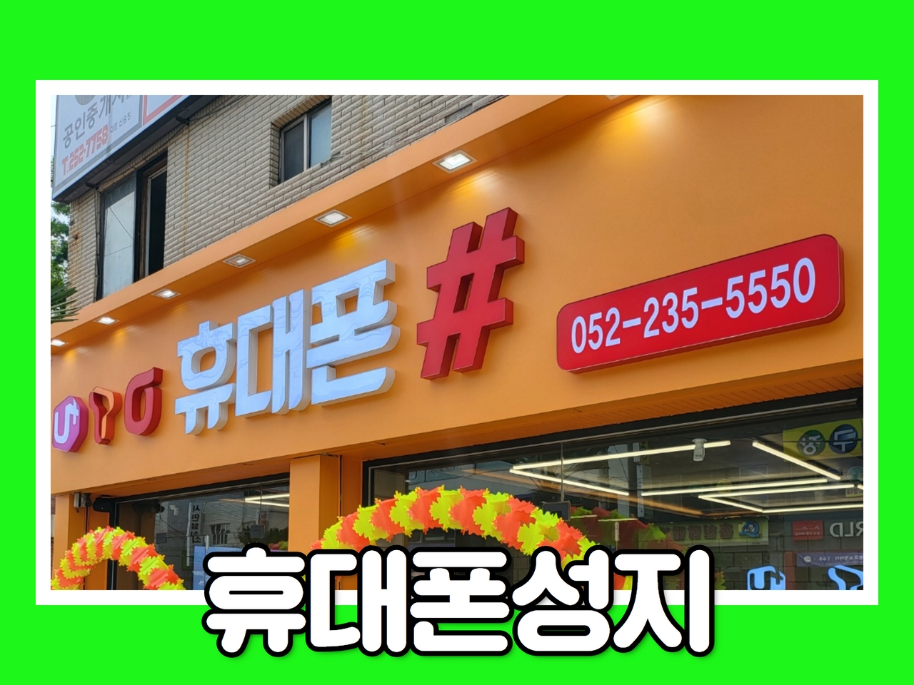 울산휴대폰성지 폰파는녀석들