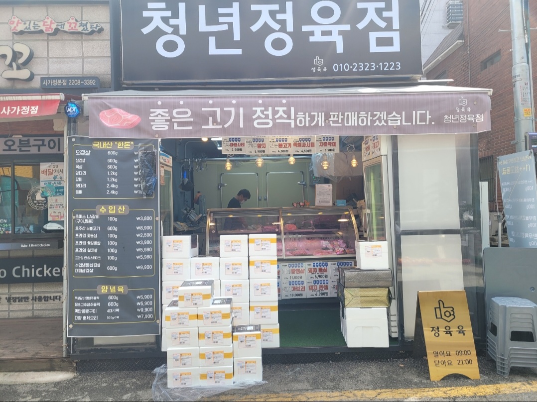 청년정육점정육육