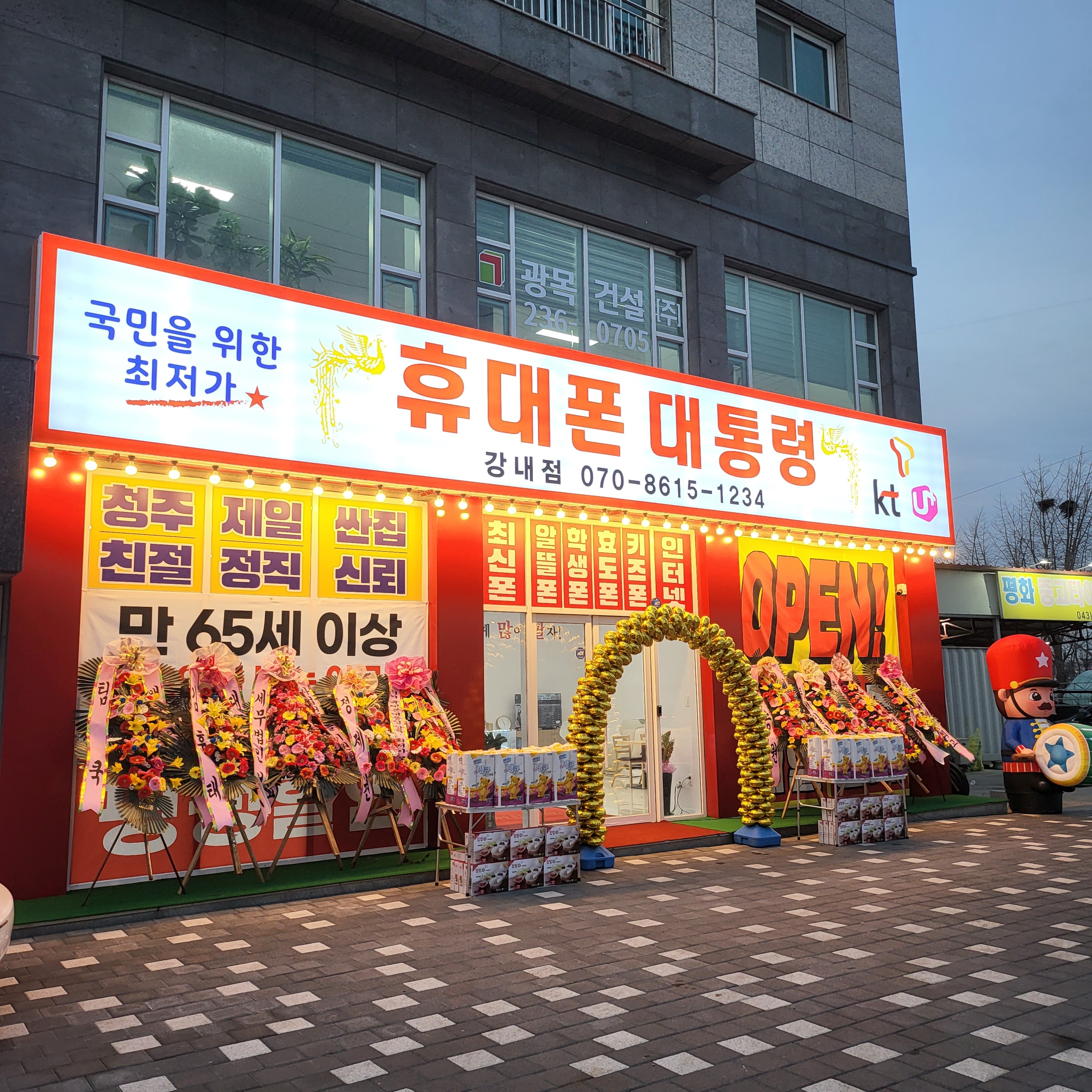 휴대폰대통령 강내점