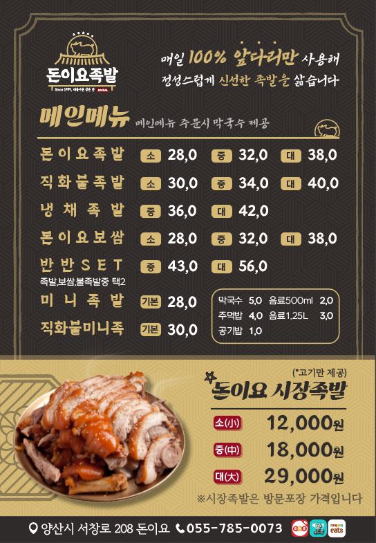 돈이요 족발
