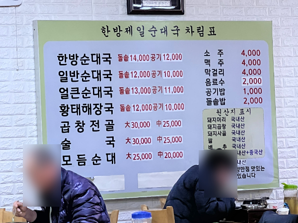 한방제일순대국