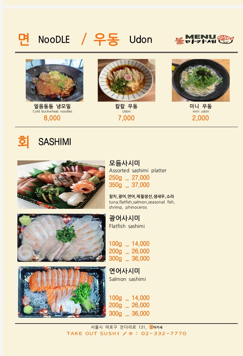 불마카세 마포