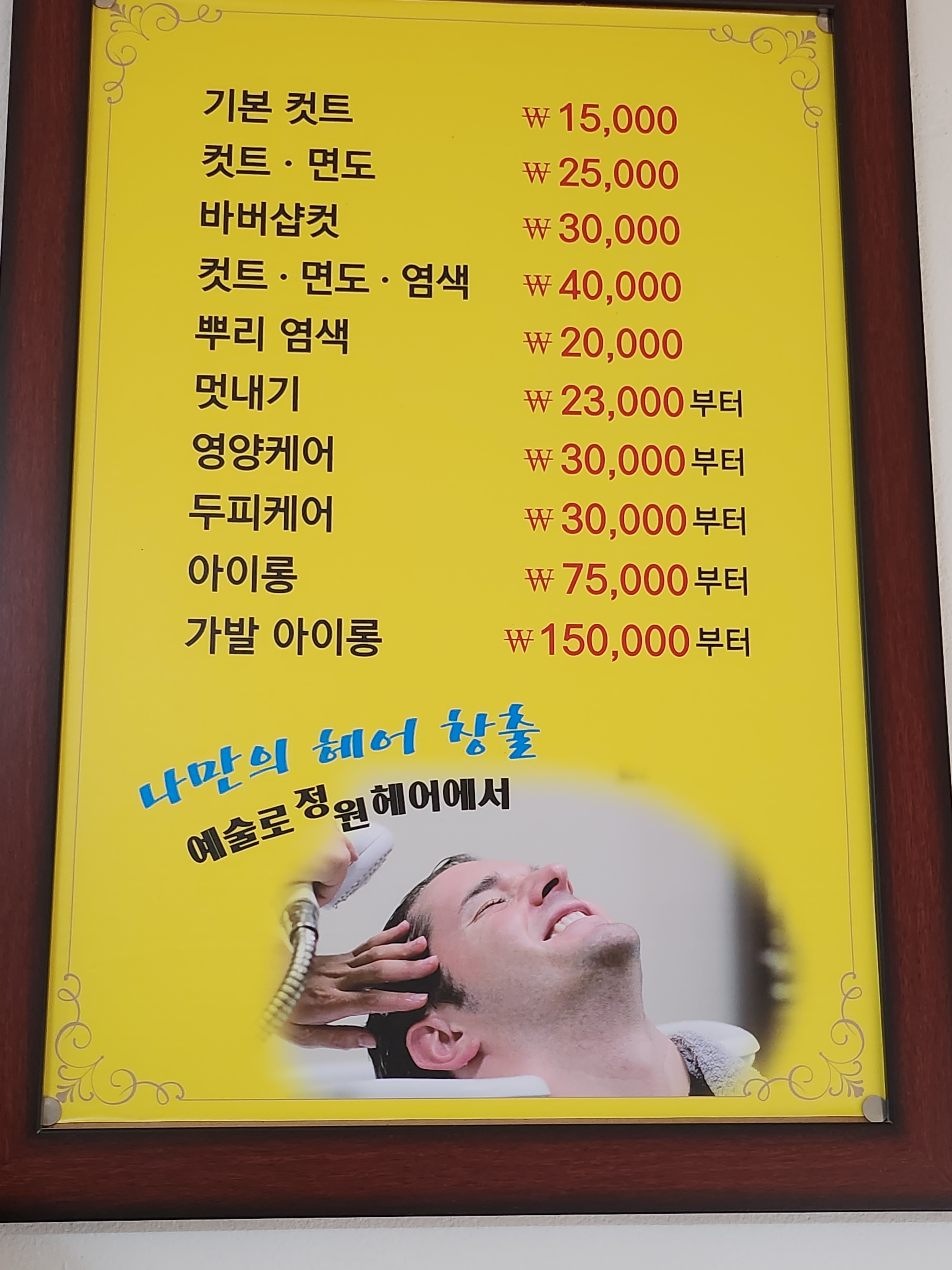 예술로컷트전문점