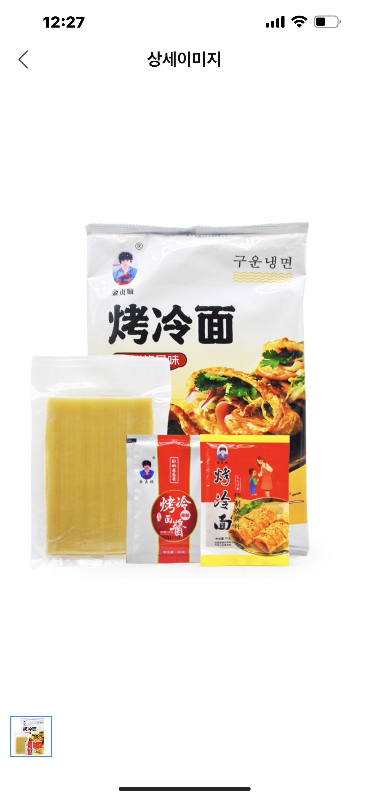 하나중국식품마트