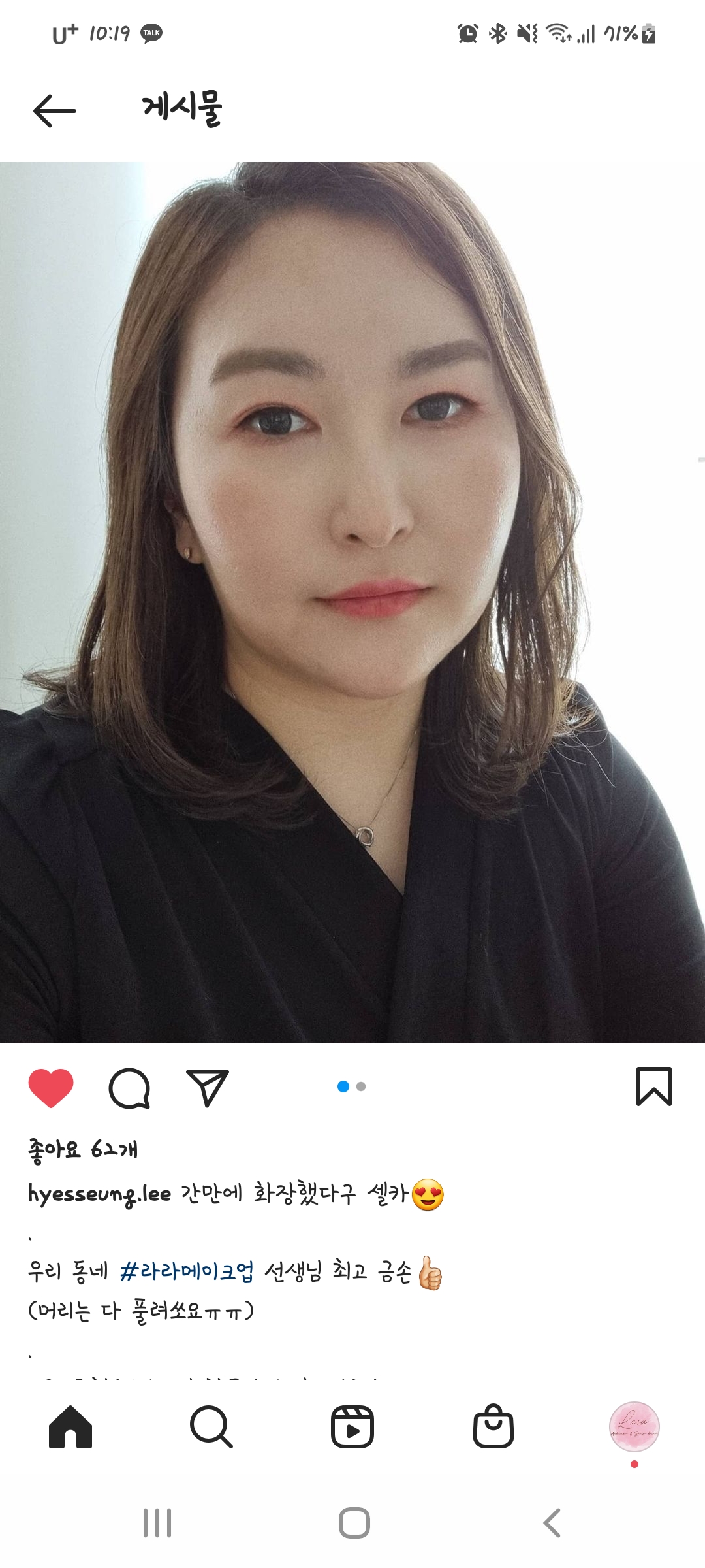 라라 메이크업 & 퍼스널컬러 & 네일