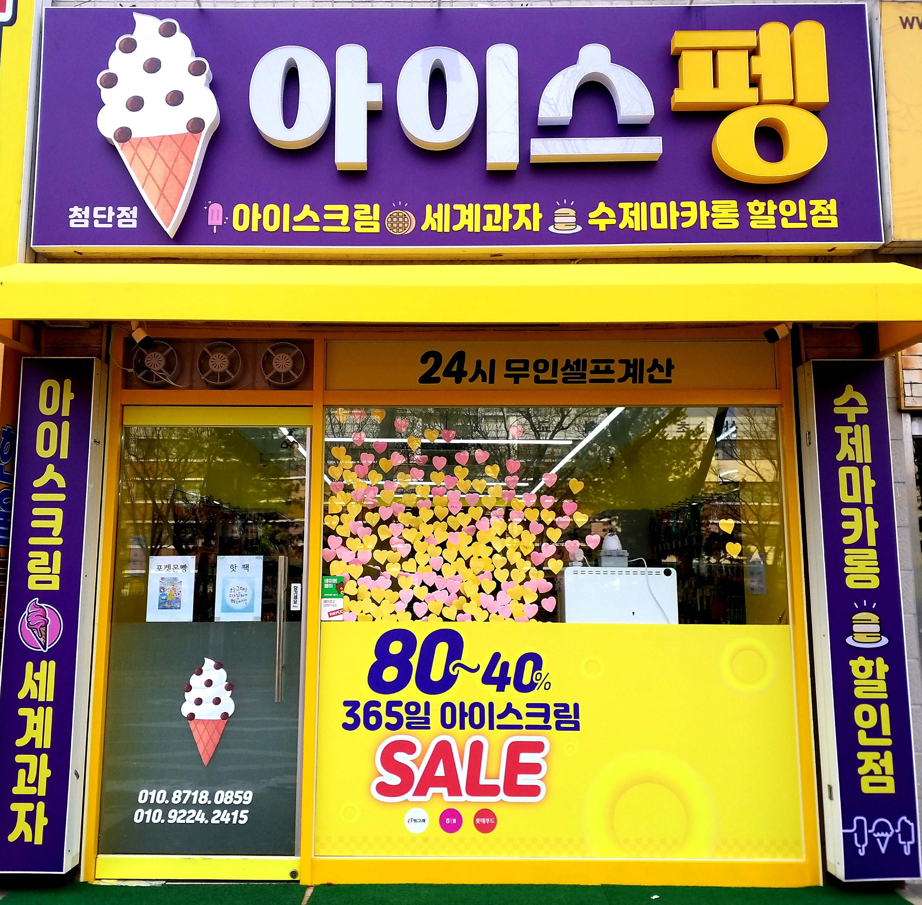 아이스펭
