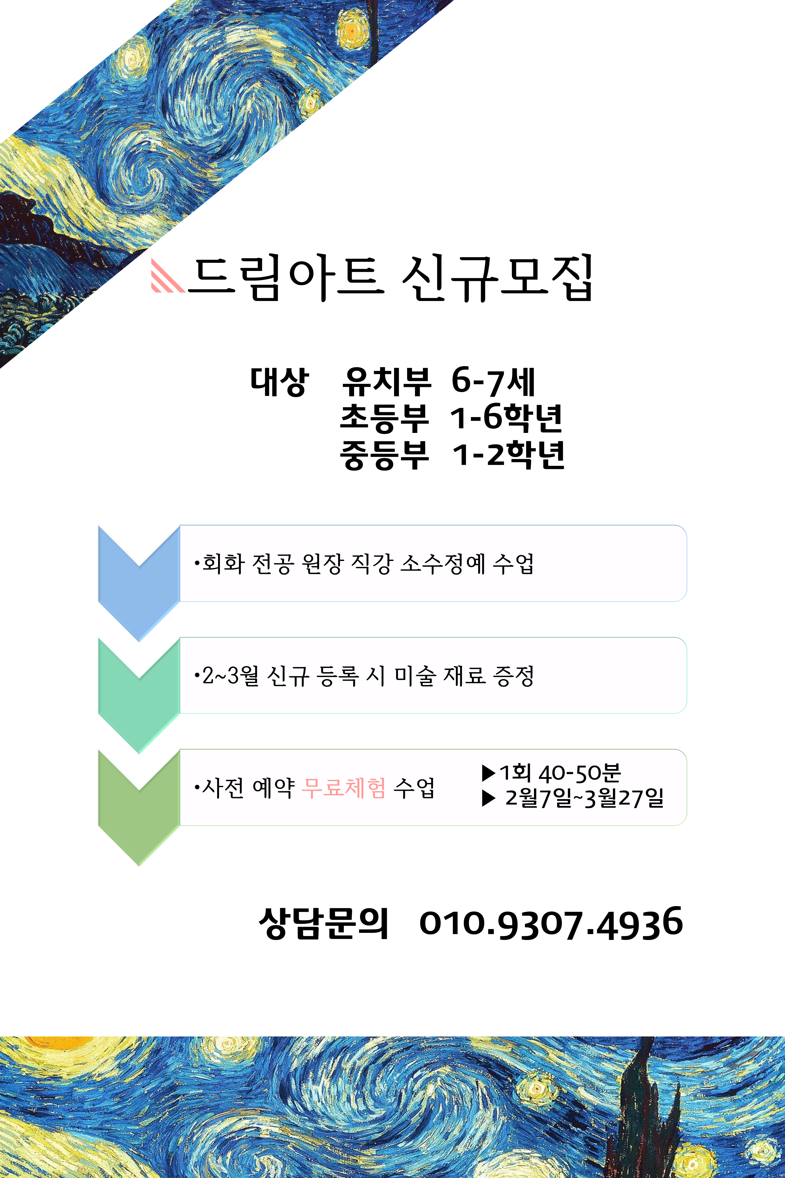 드림아트미술교습소