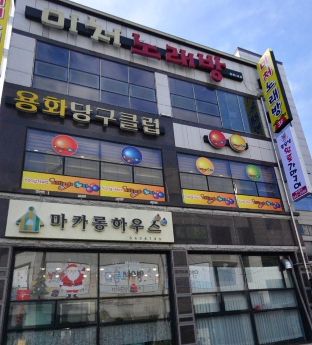 미처노래연습장