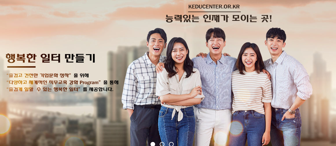 한국기업교육개발원