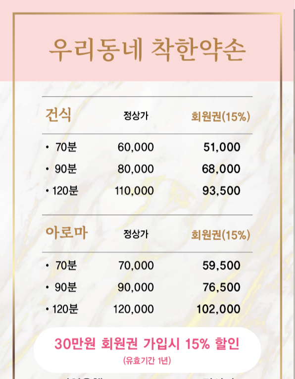 우리동네착한약손