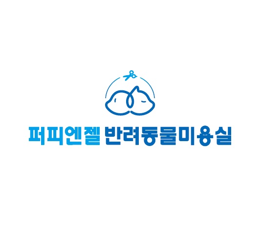 퍼피엔젤 반려동물 미용실
