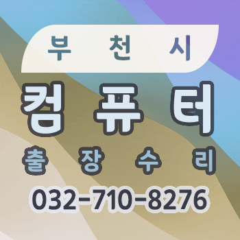 컴퓨터수리