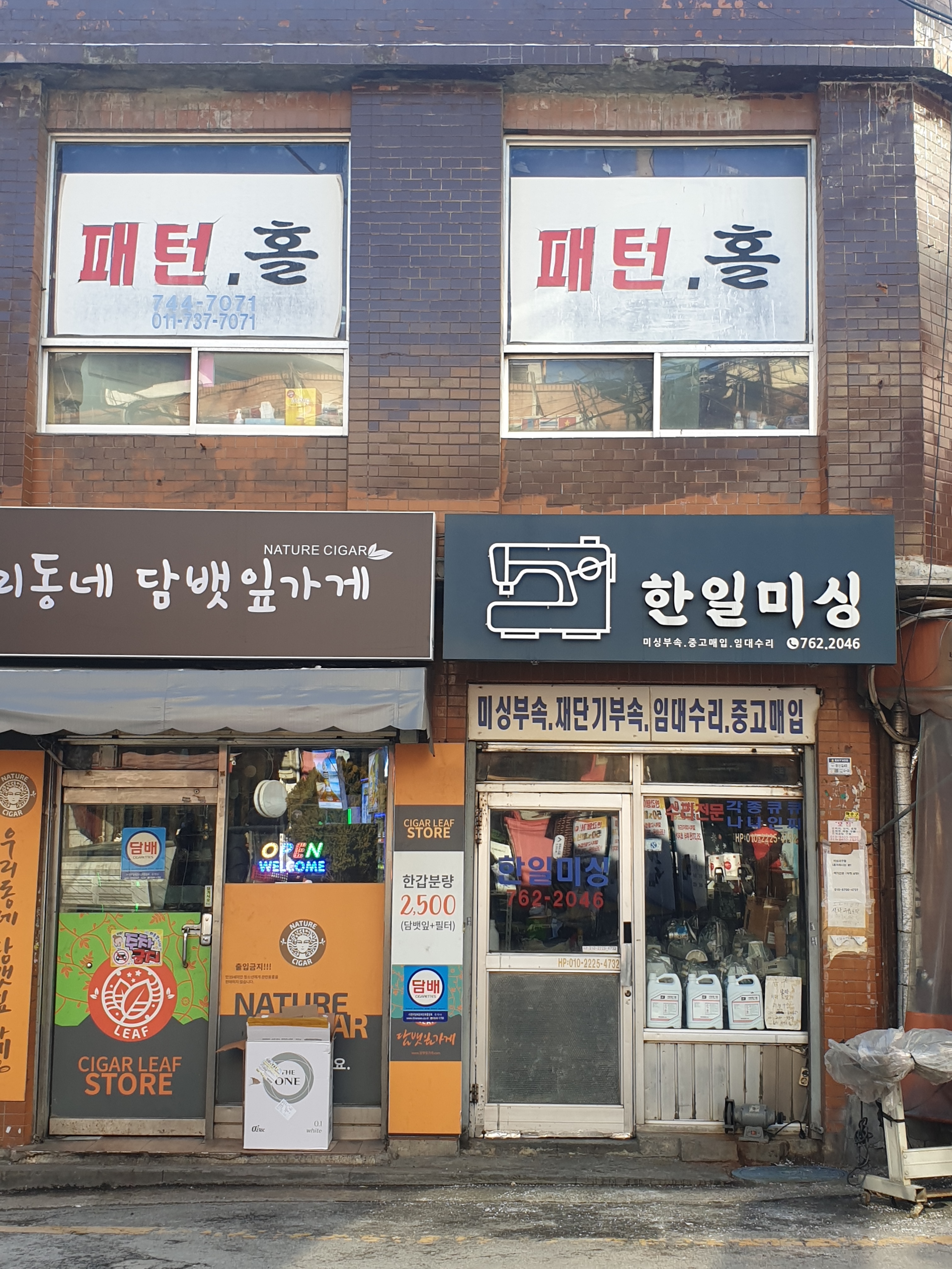 한일미싱