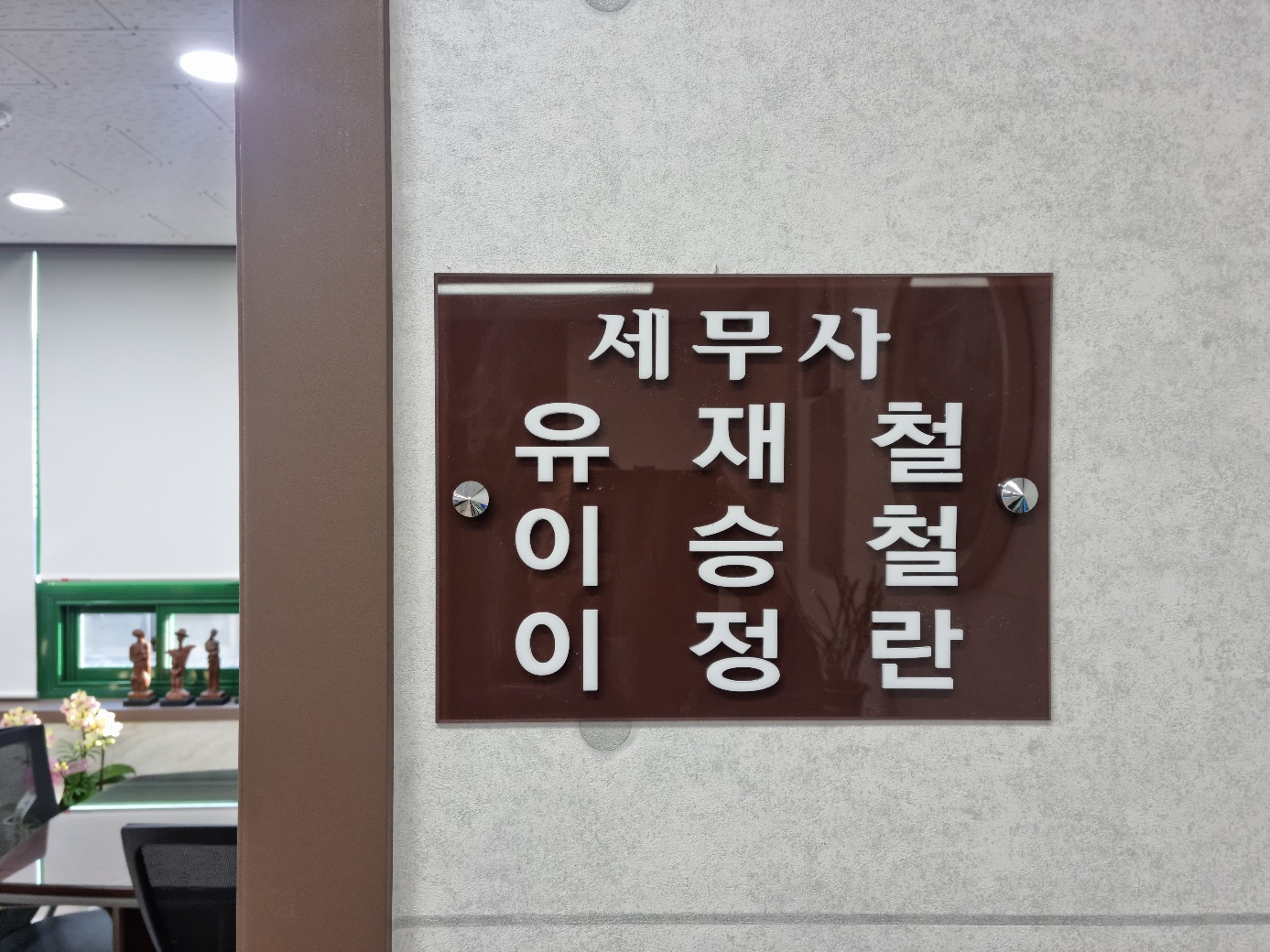 세영세무법인 중앙지점