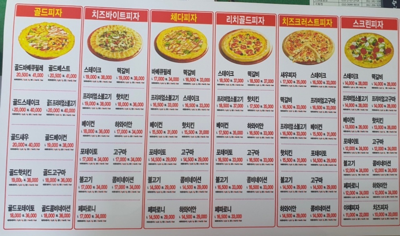 난타5000피자 운암점