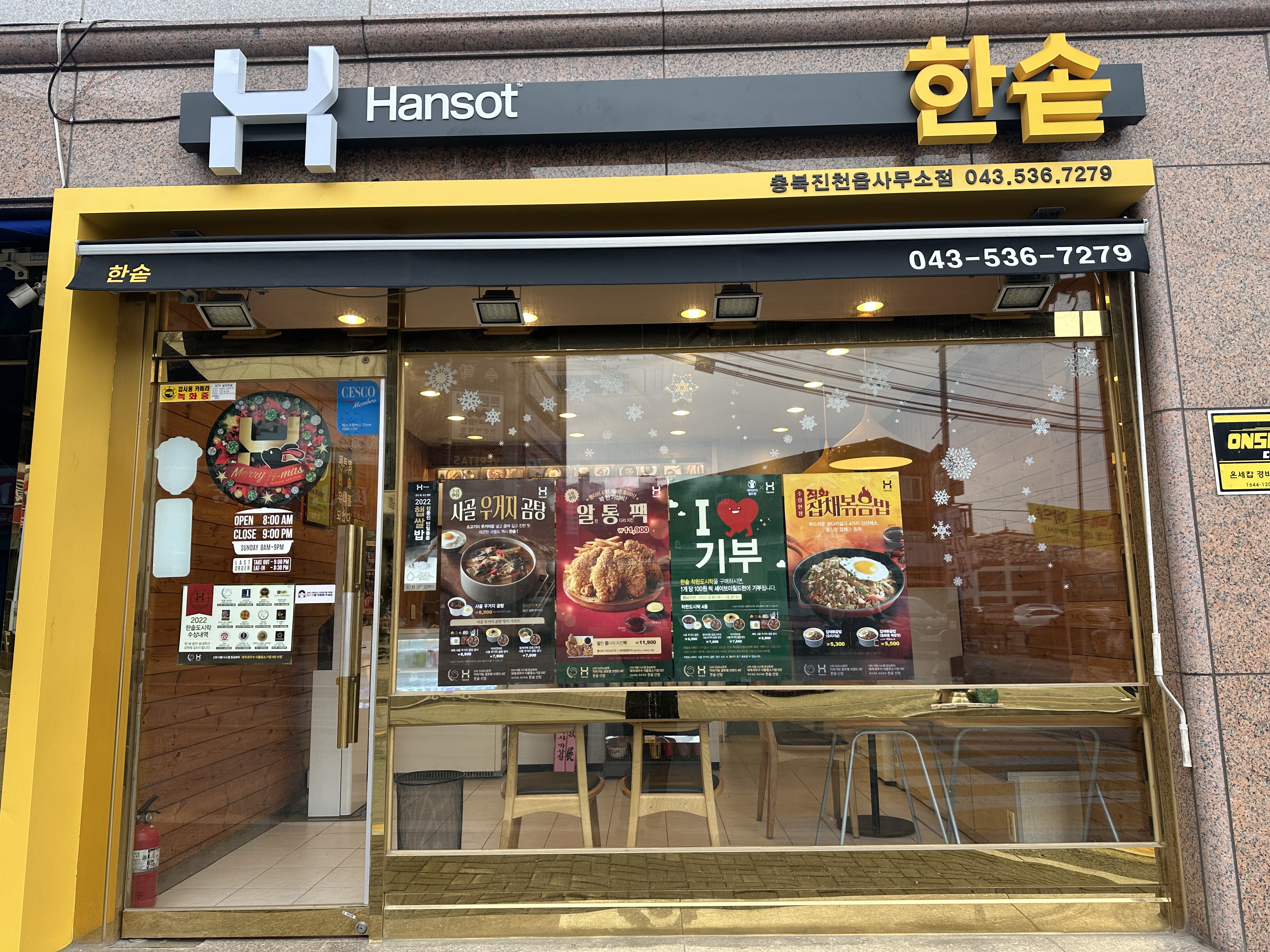 한솥도시락 충북진천읍사무소점