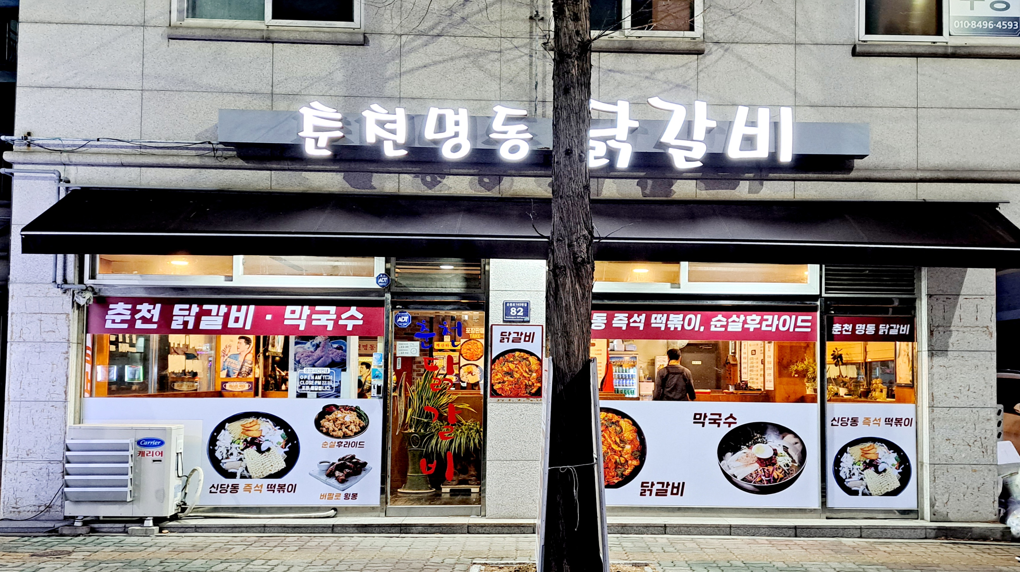 춘천명동닭갈비
