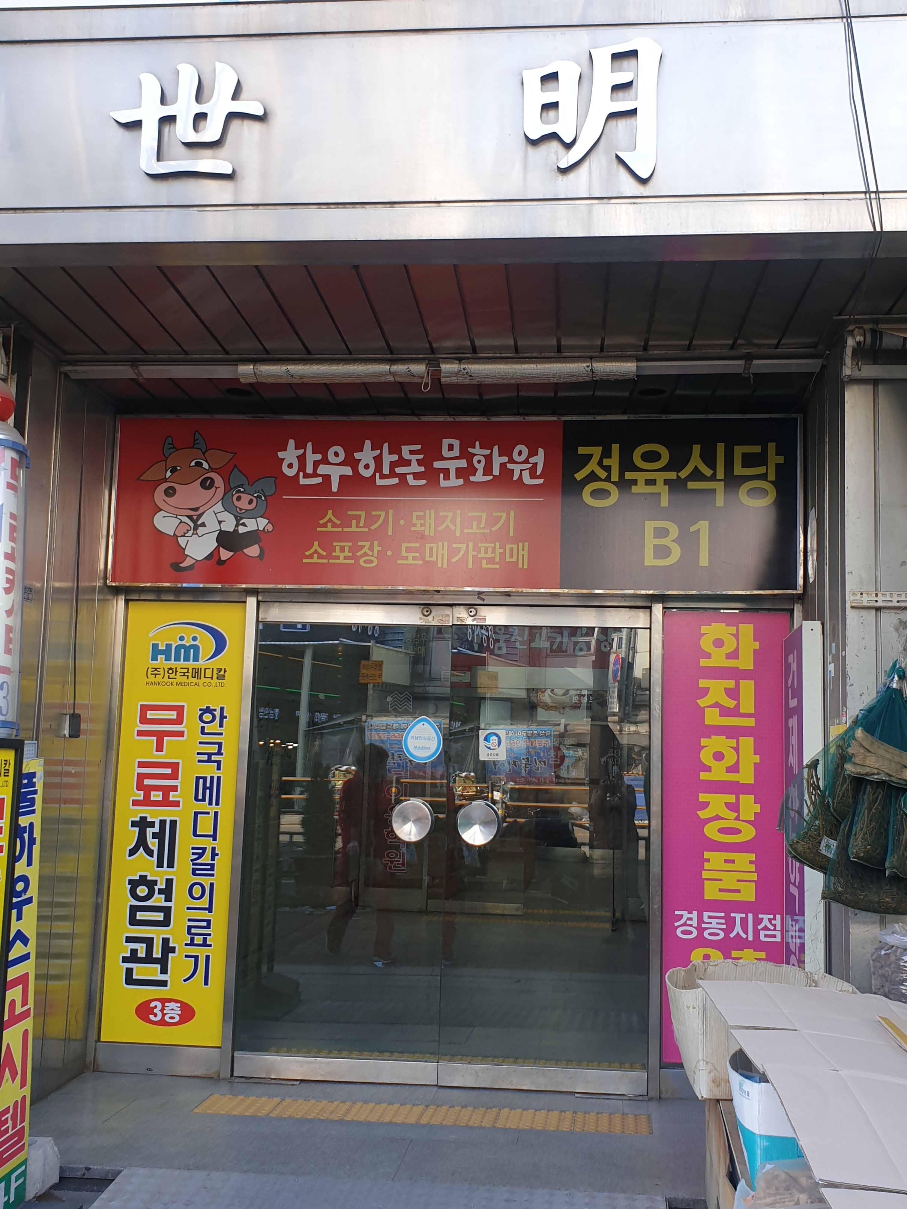 한우한돈문화원 내부 또는 관련 모습