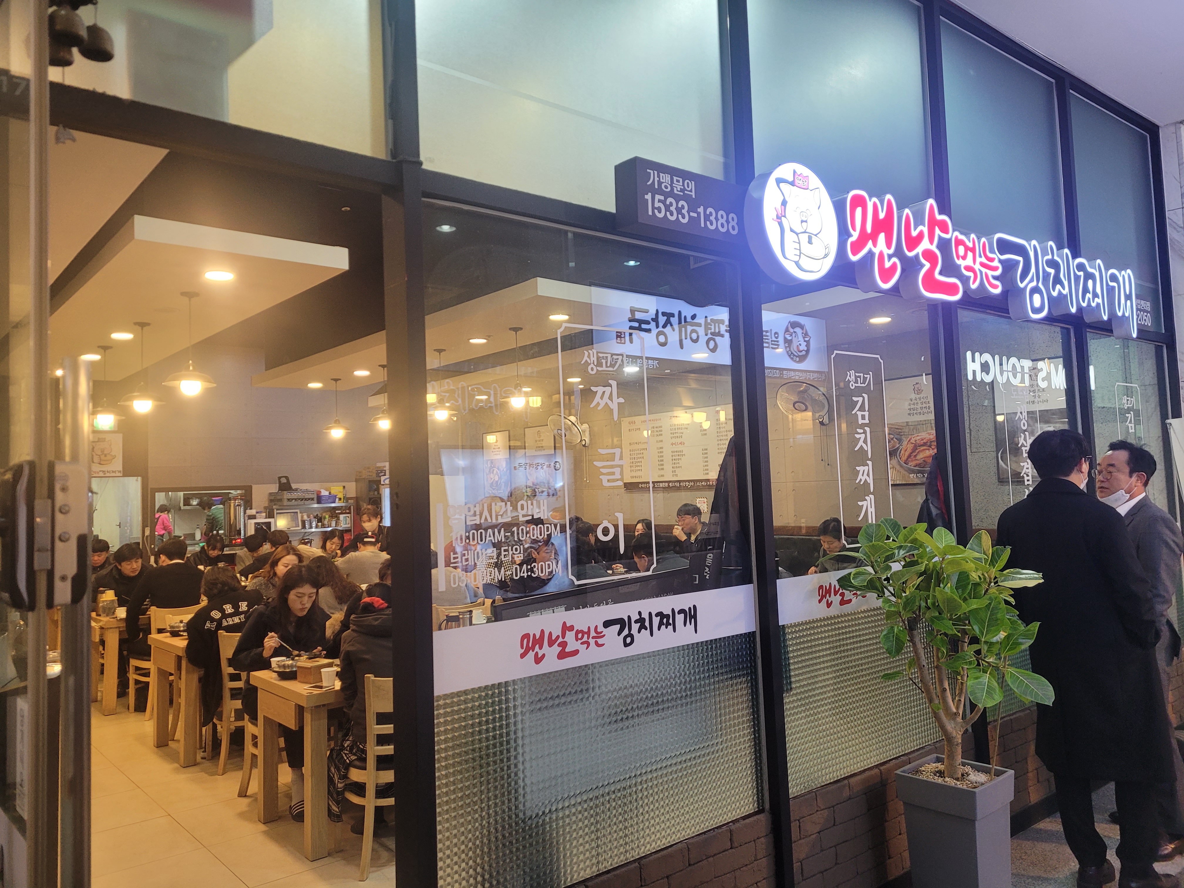 맨날먹는김치찌개 독산점