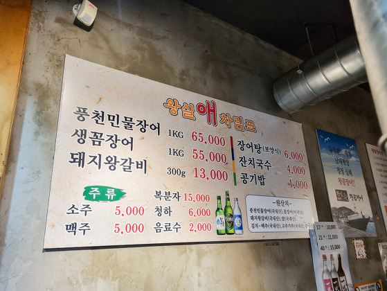 왕실애 왕꼼장어