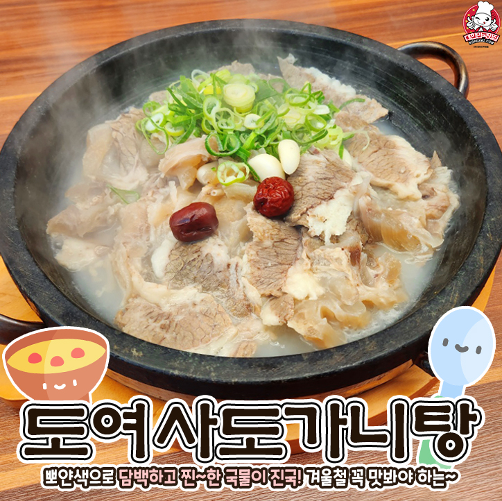 도여사도가니탕