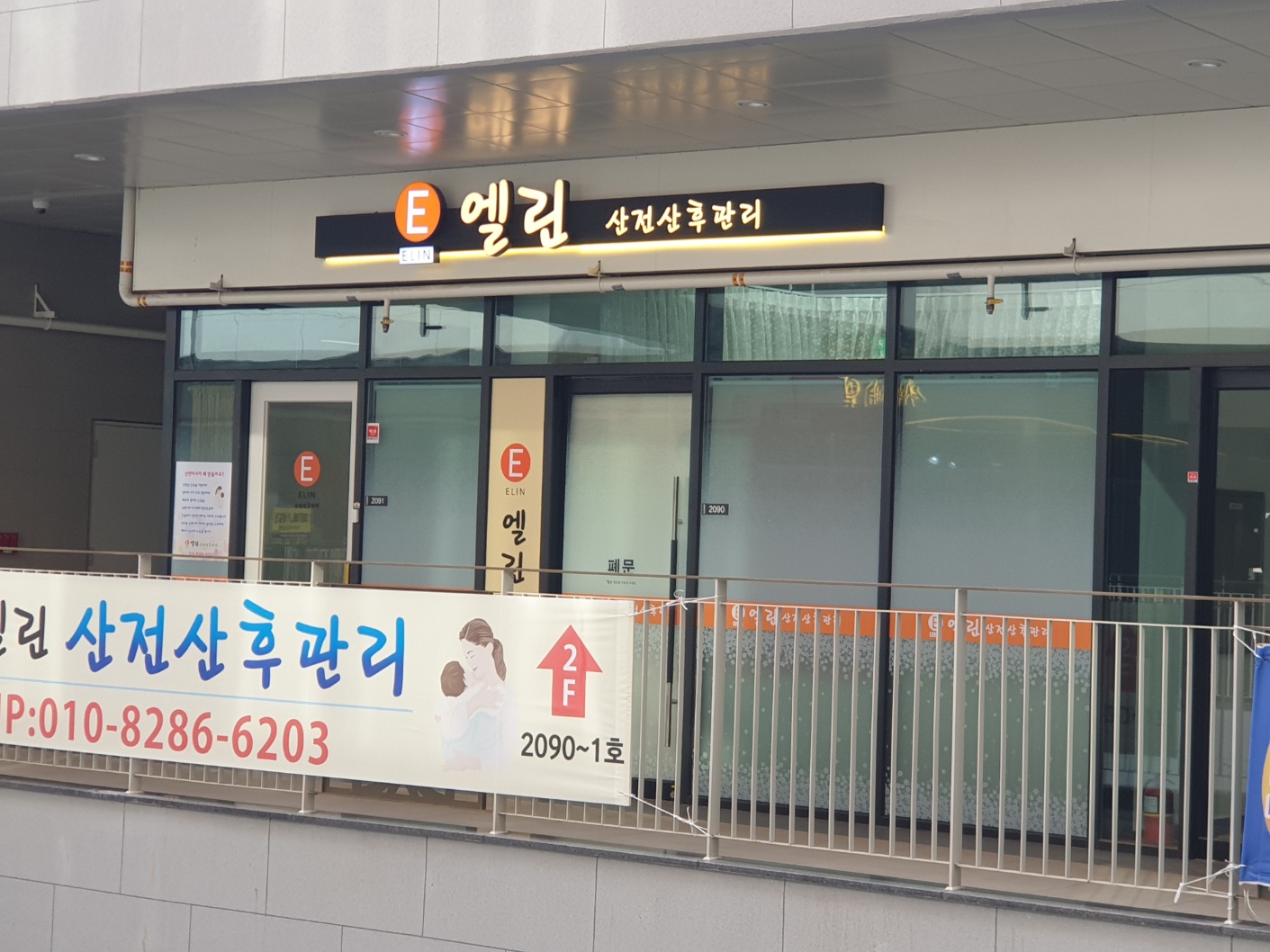 엘린산전산후관리 photo 3
