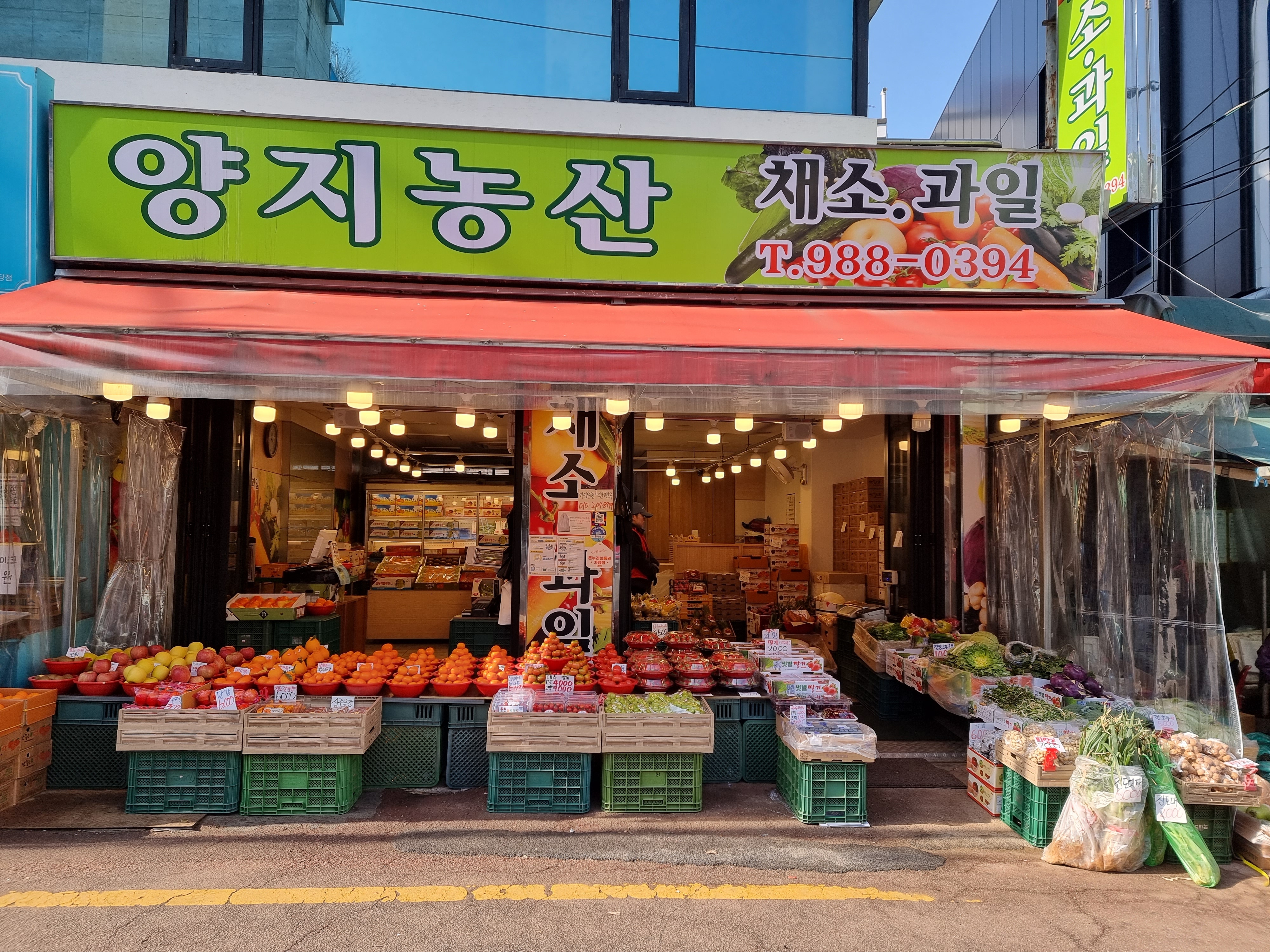 양지농산물