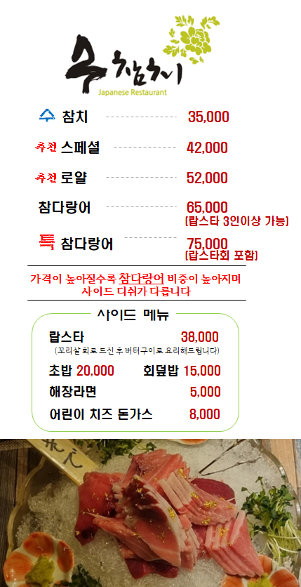 수참치