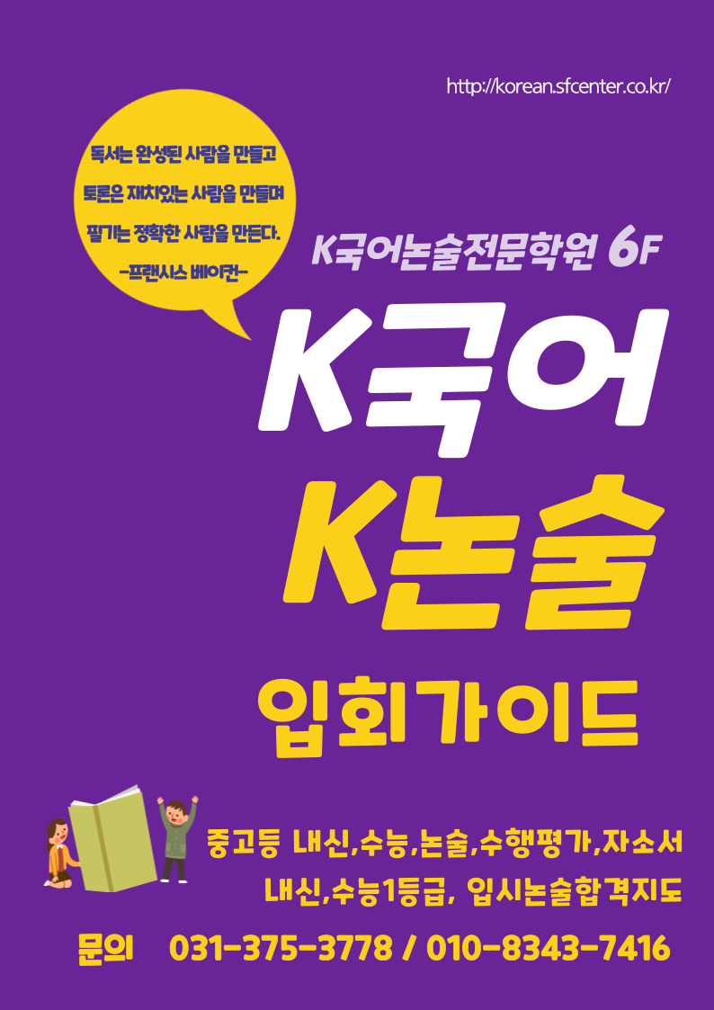 K국어논술전문학원