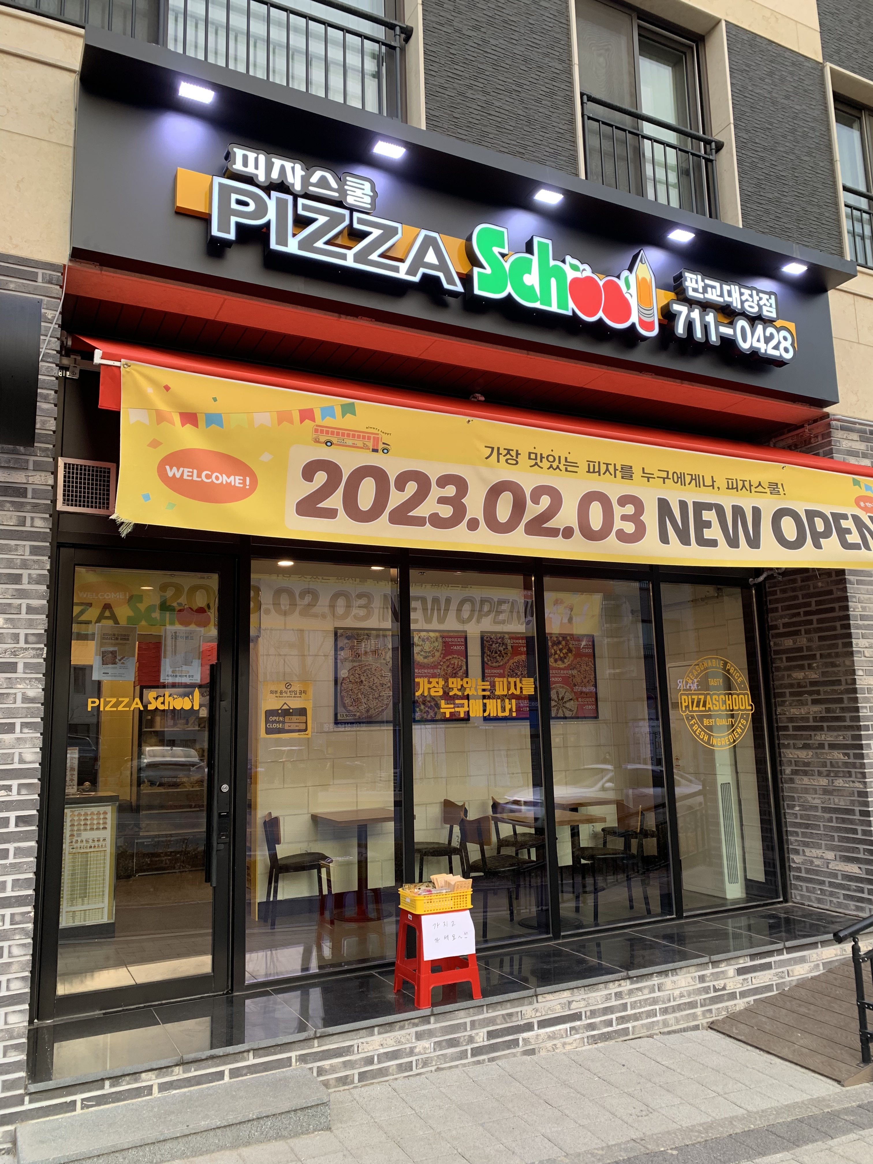 피자스쿨 판교대장점
