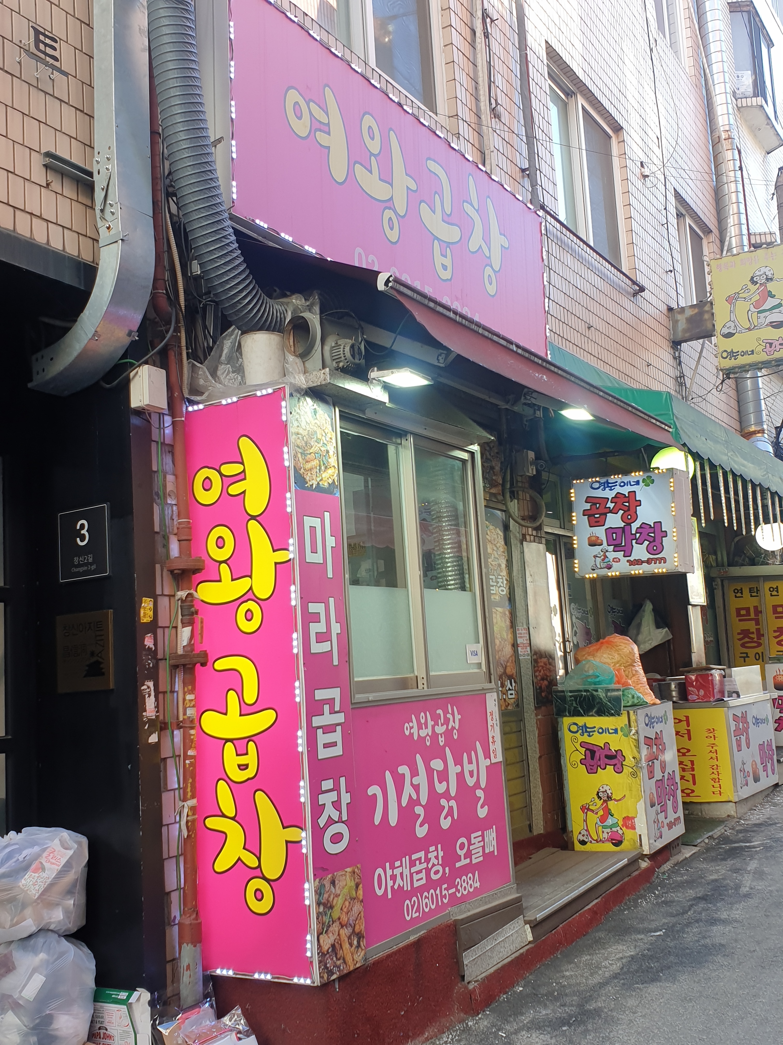 여왕곱창