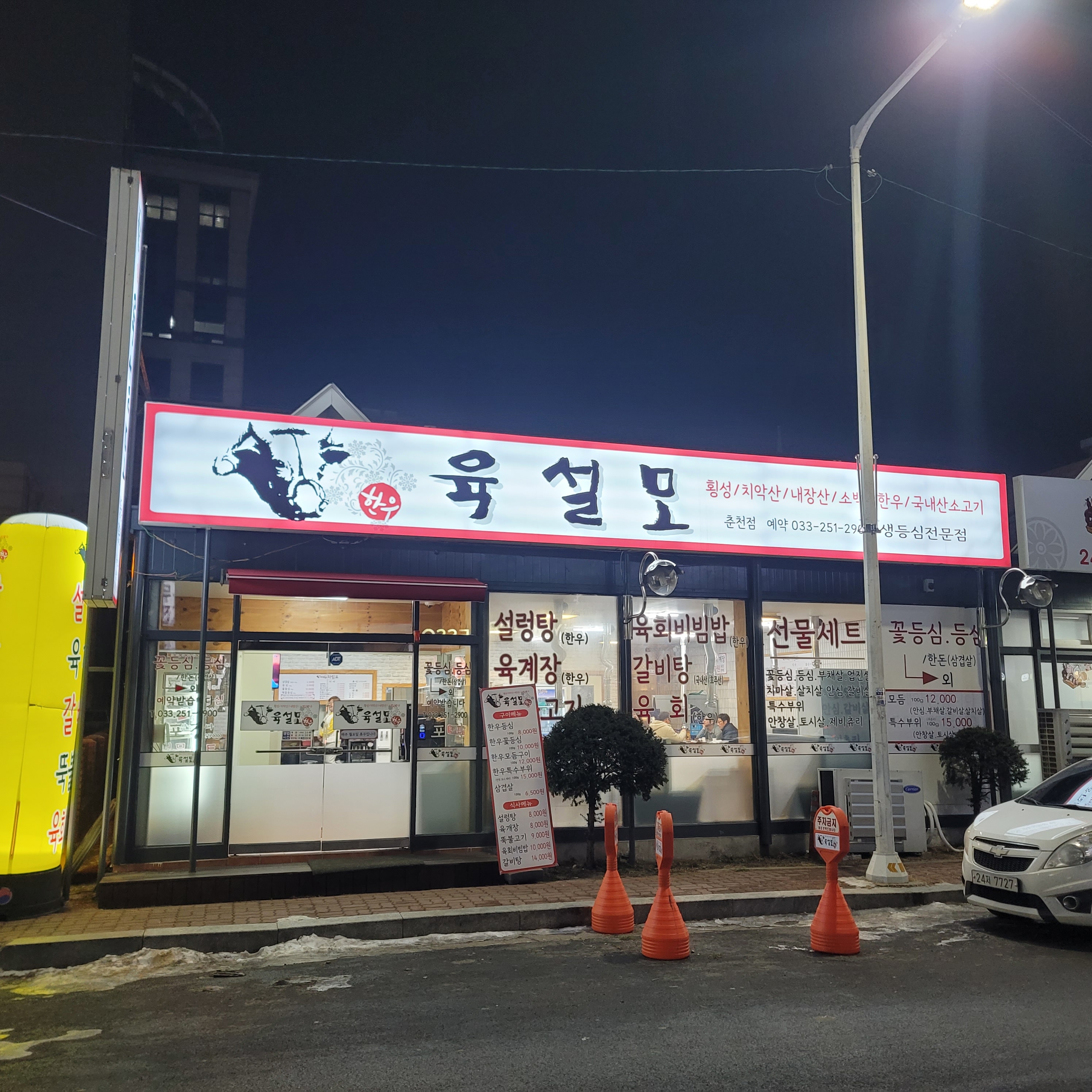 육설모 춘천점