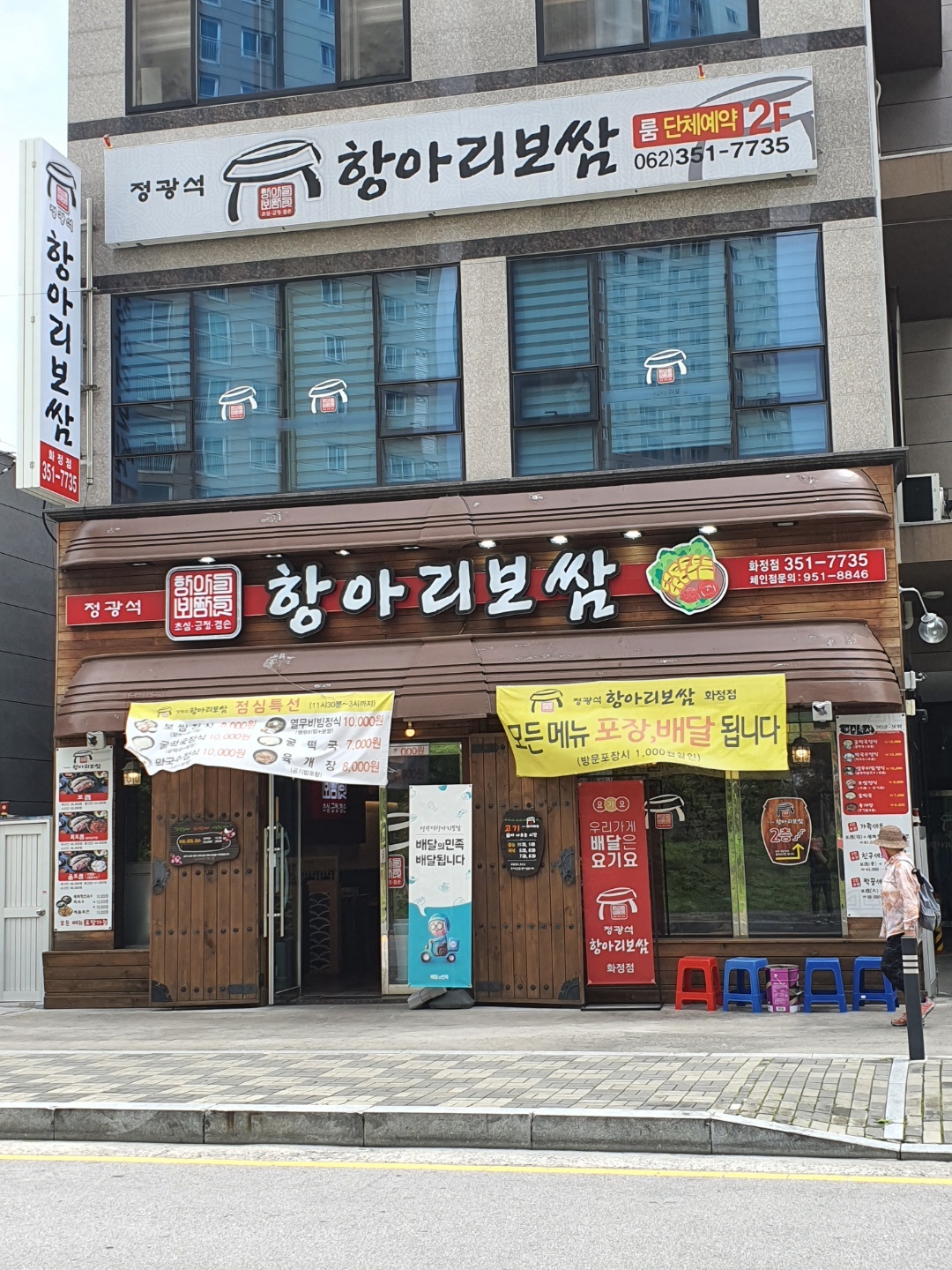정광석항아리보쌈 화정점