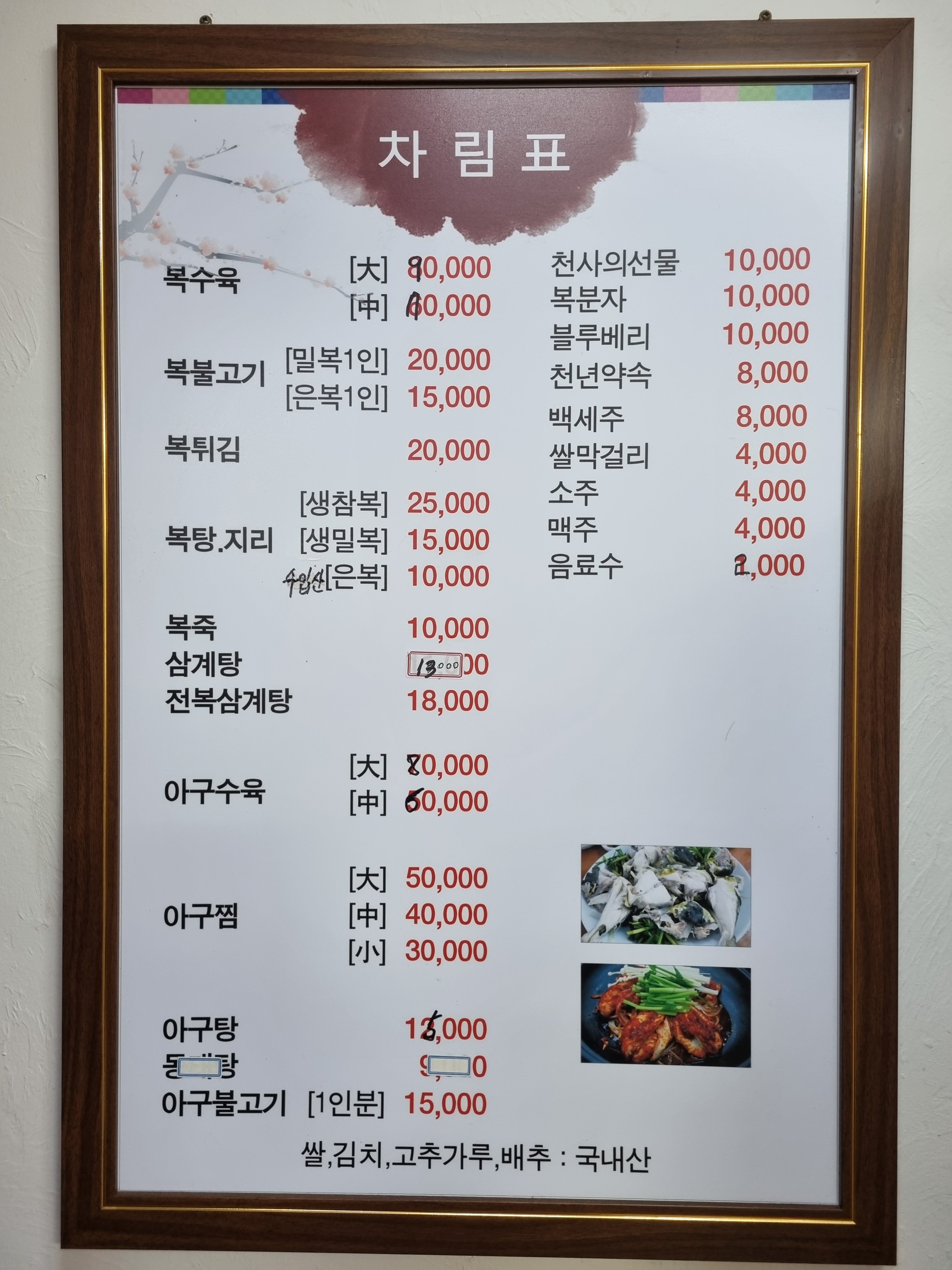 일성복집