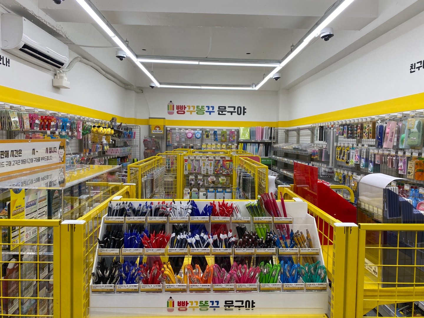 빵꾸똥꾸문구야 경기광주능평초점