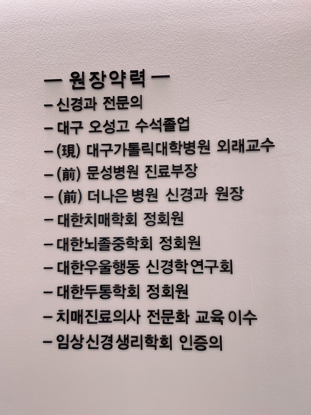 수성제니스신경과의원