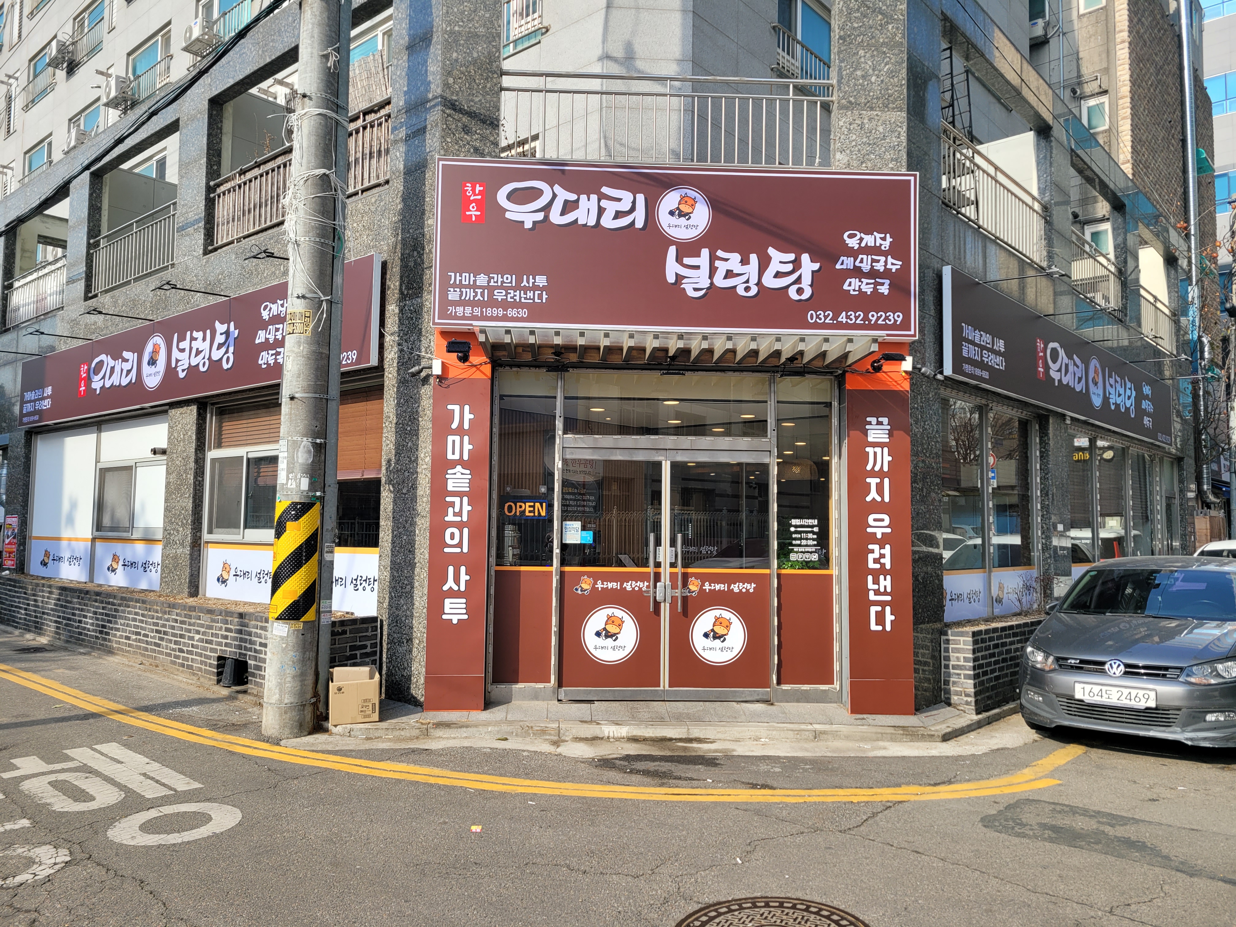 우대리설렁탕