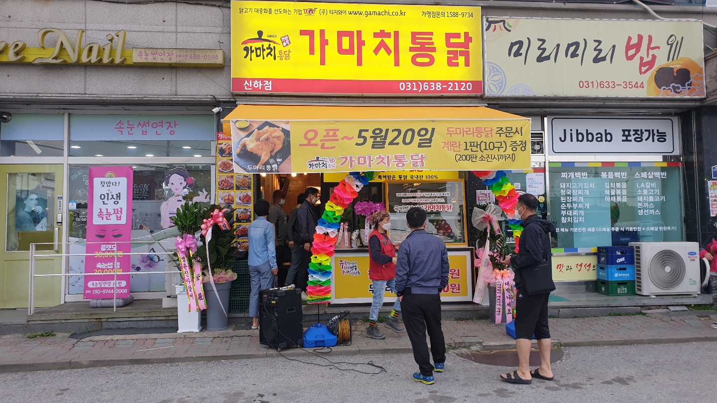 가마치통닭 이천신하점