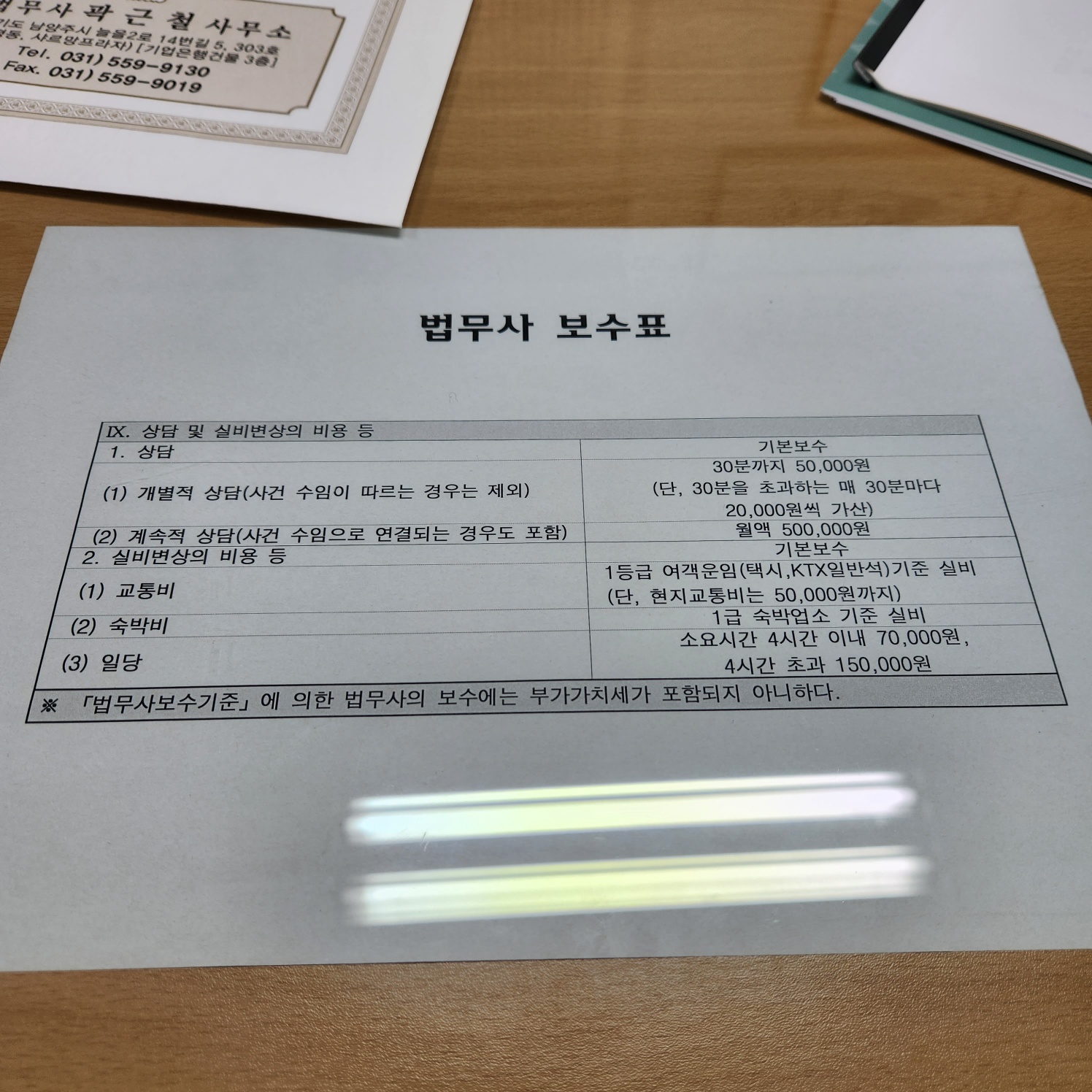 법무사곽근철사무소