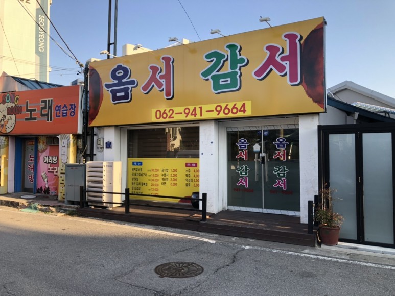 옴서감서