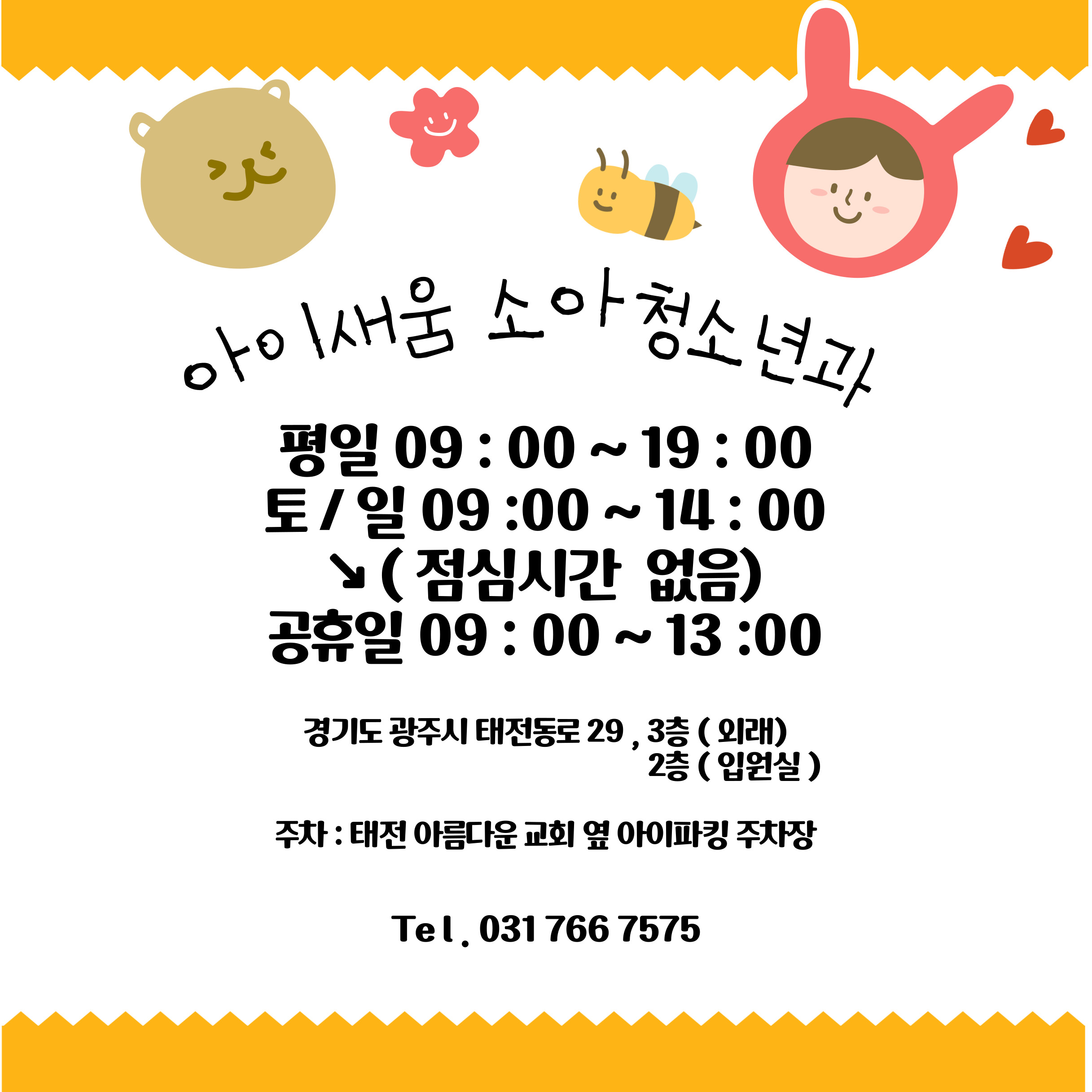 아이새움소아청소년과의원